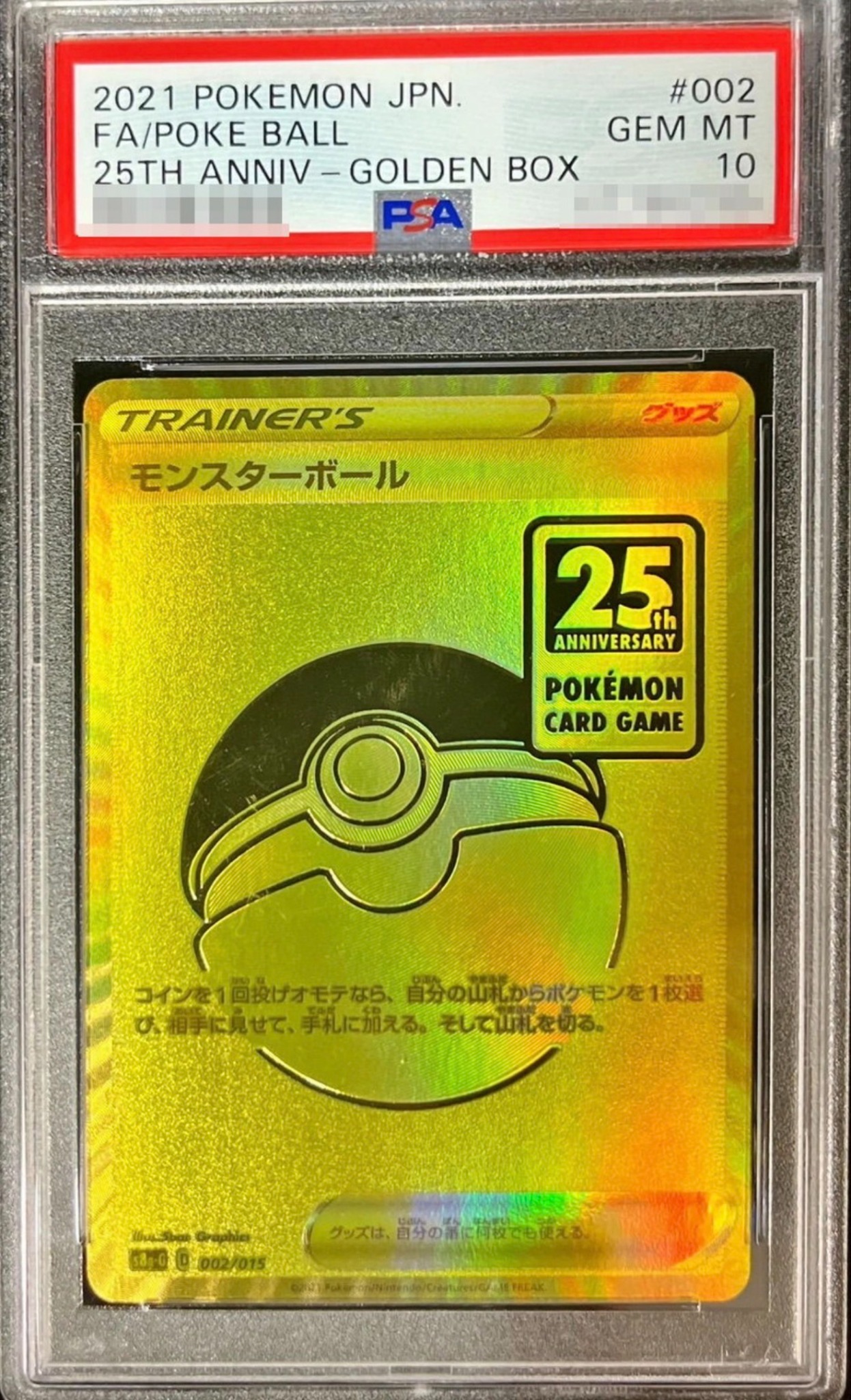 PSA鑑定カード